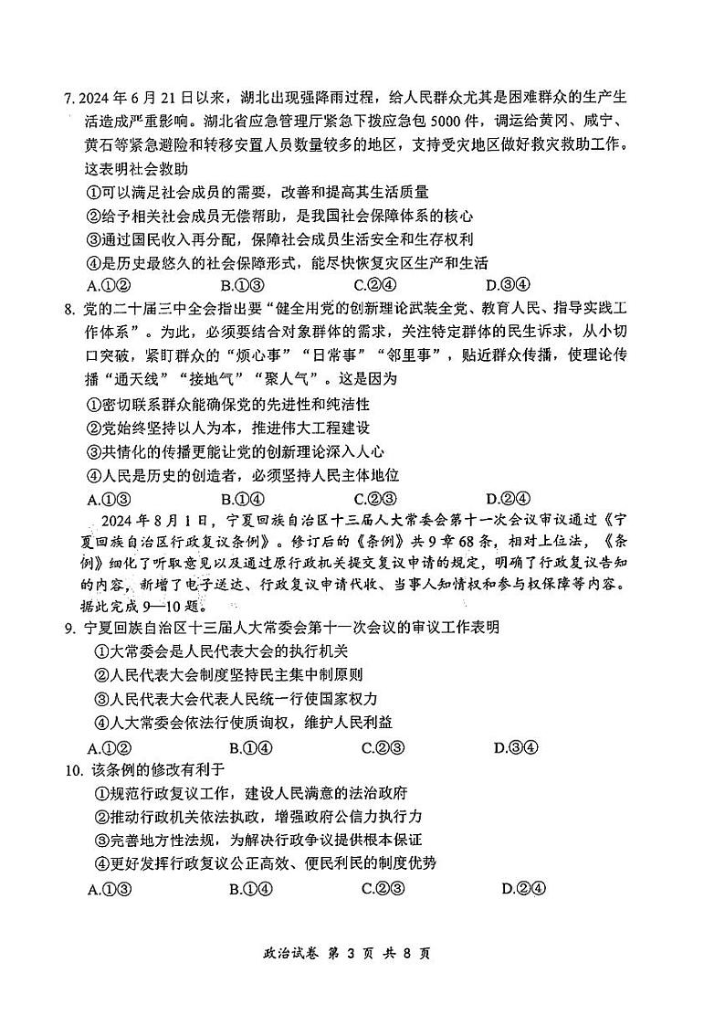 湖北省“腾云”联盟2024-2025学年度上学期10月联考试卷政治（含答案）03