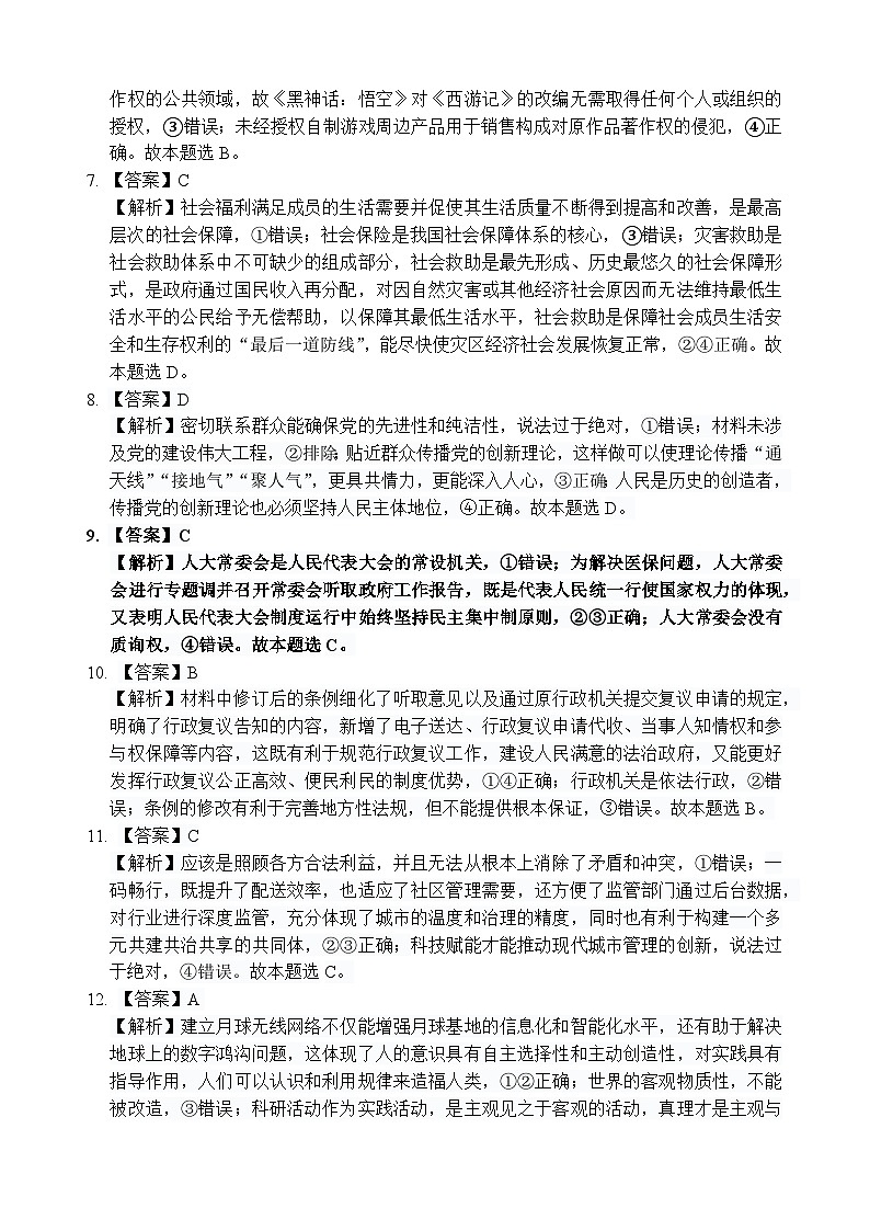 湖北省“腾云”联盟2024-2025学年度上学期10月联考试卷政治（含答案）02