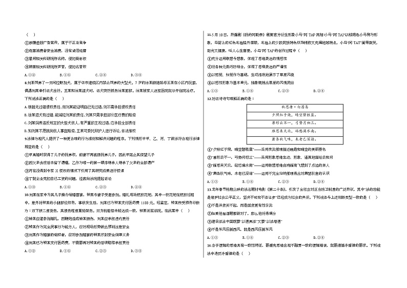 重庆市涪陵高2025届2024年上期开学考试卷政治（含答案）02