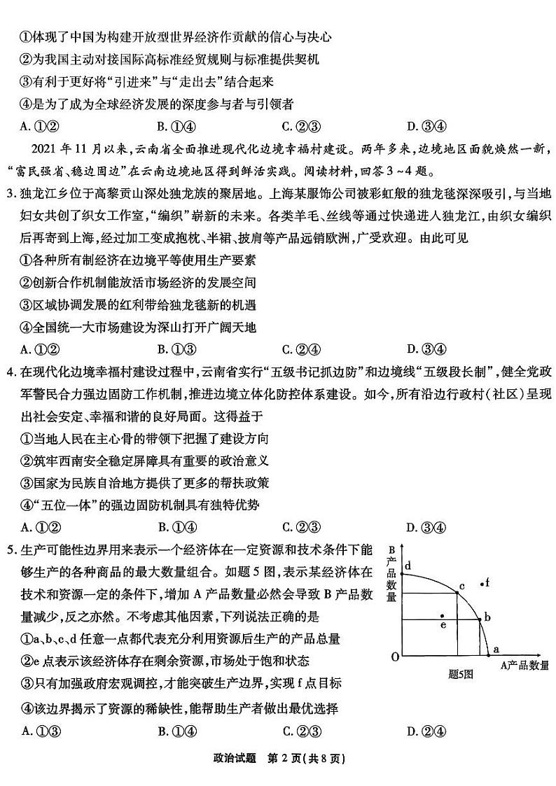 重庆市（南开）高2025届高三第二次质量检测试卷政治（含答案）02
