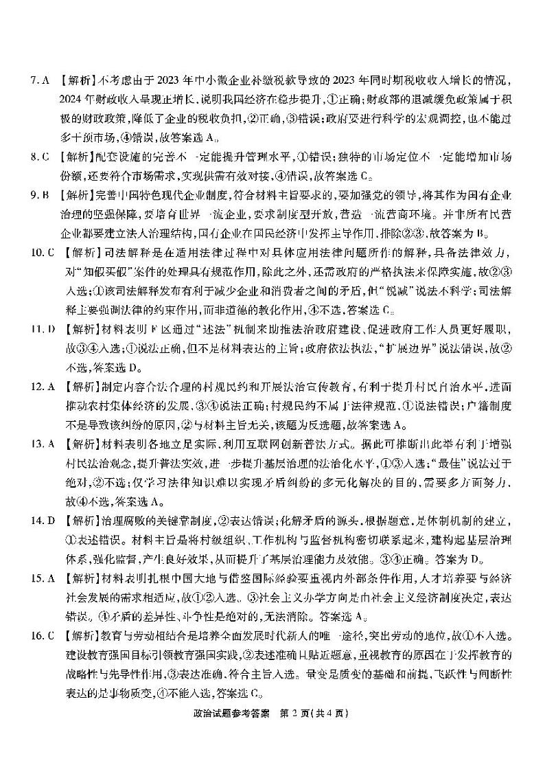 重庆市（南开）高2025届高三第二次质量检测试卷政治（含答案）02