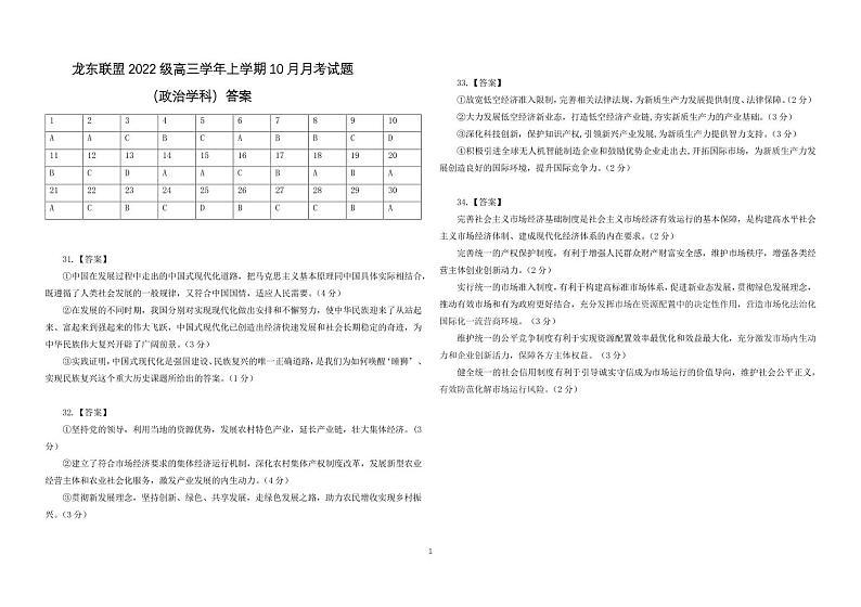 黑龙江省龙东联盟2024-2025学年高三上学期10月月考政治试题答案第1页