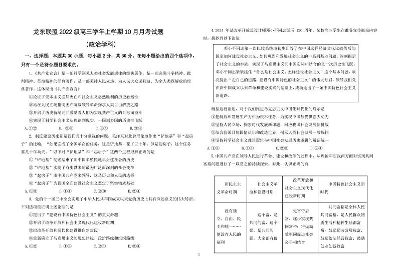 黑龙江省龙东联盟2024-2025学年高三上学期10月月考政治试题第1页