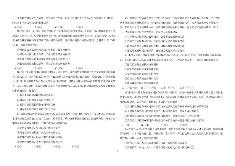 黑龙江省龙东联盟2024-2025学年高三上学期10月月考政治试题第3页