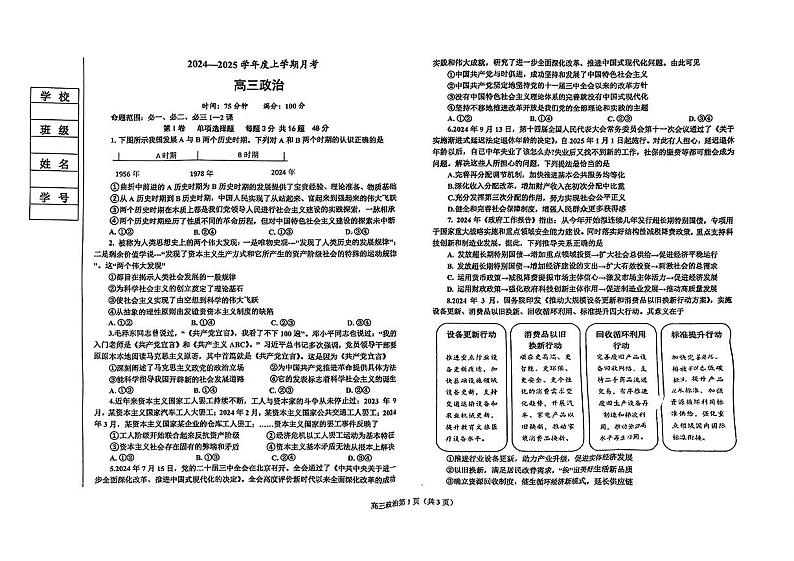 辽宁省辽南协作体2024-2025学年高三上学期10月月考政治试题01