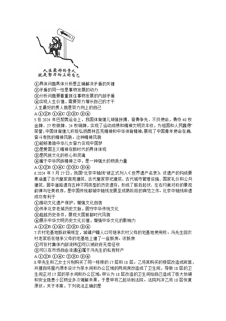 福建省百校联考2024-2025学年高三上学期10月考试政治试题（Word版附解析）第2页
