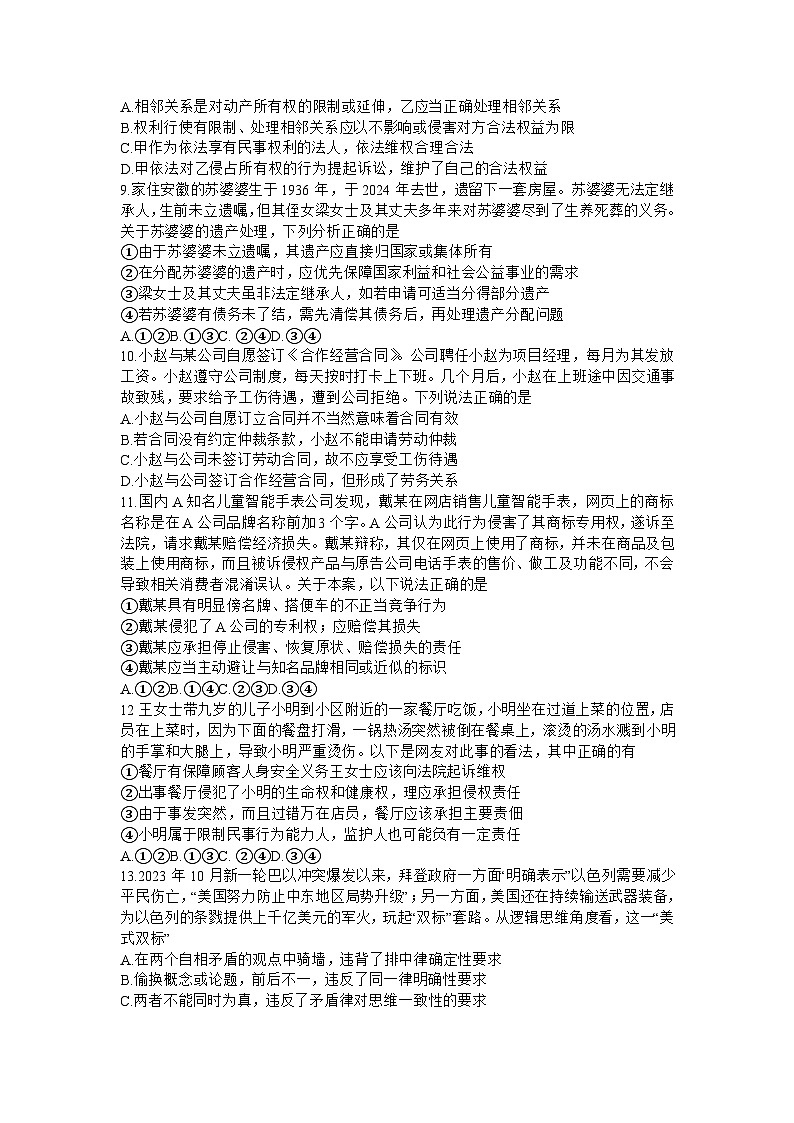 福建省百校联考2024-2025学年高三上学期10月考试政治试题（Word版附解析）第3页