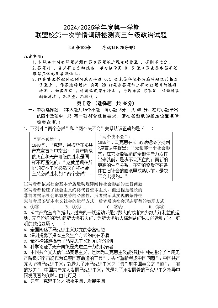 江苏省盐城市联盟校2024-2025学年高三上学期10月联考政治试题01