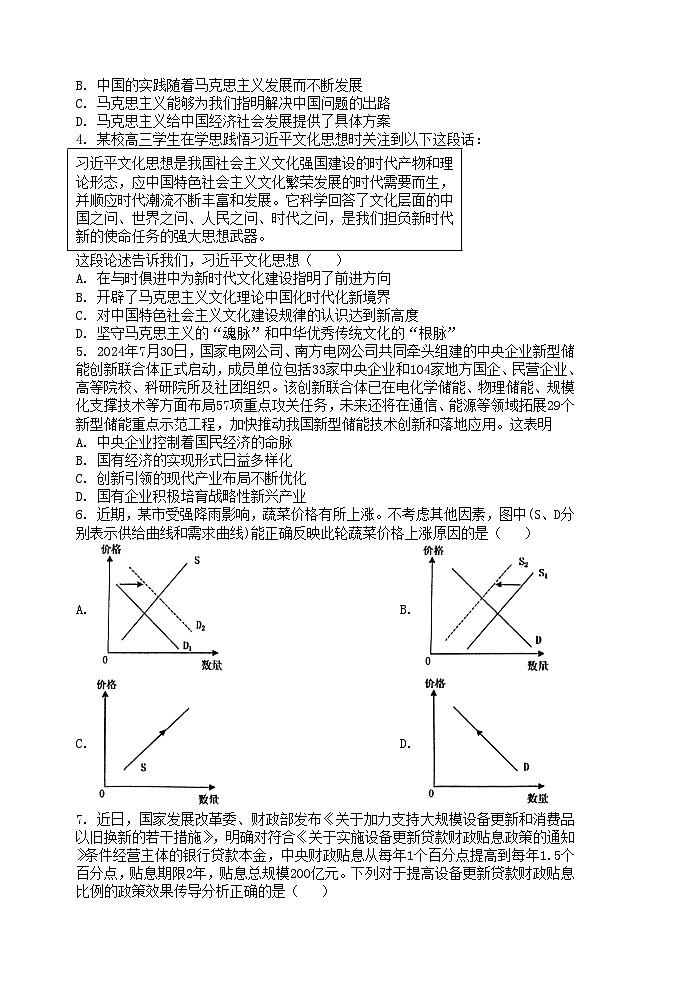 江苏省盐城市联盟校2024-2025学年高三上学期10月联考政治试题02
