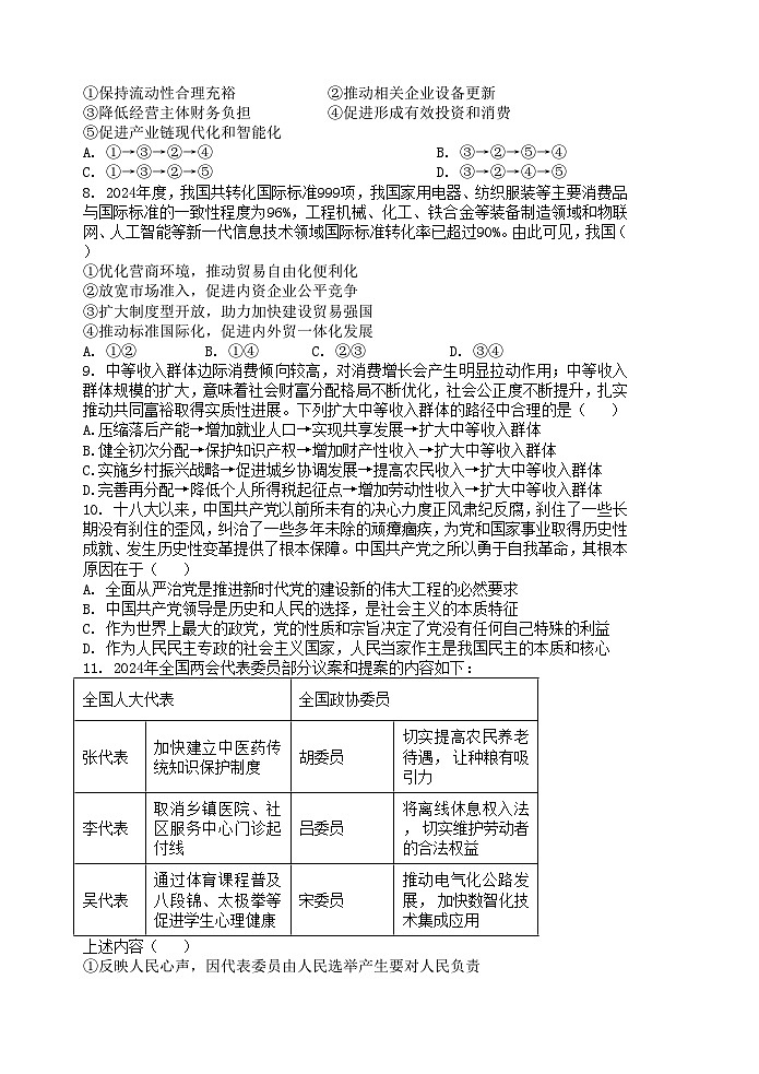 江苏省盐城市联盟校2024-2025学年高三上学期10月联考政治试题03