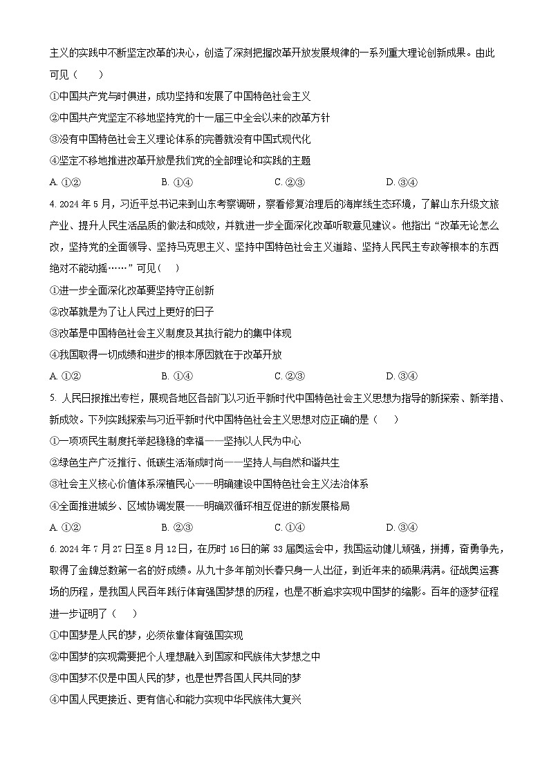 四川省成都市成飞中学2024-2025学年高三上学期10月月考政治试题 Word版无答案第2页