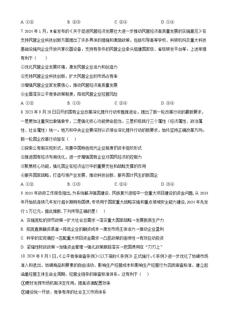四川省成都市成飞中学2024-2025学年高三上学期10月月考政治试题 Word版无答案第3页