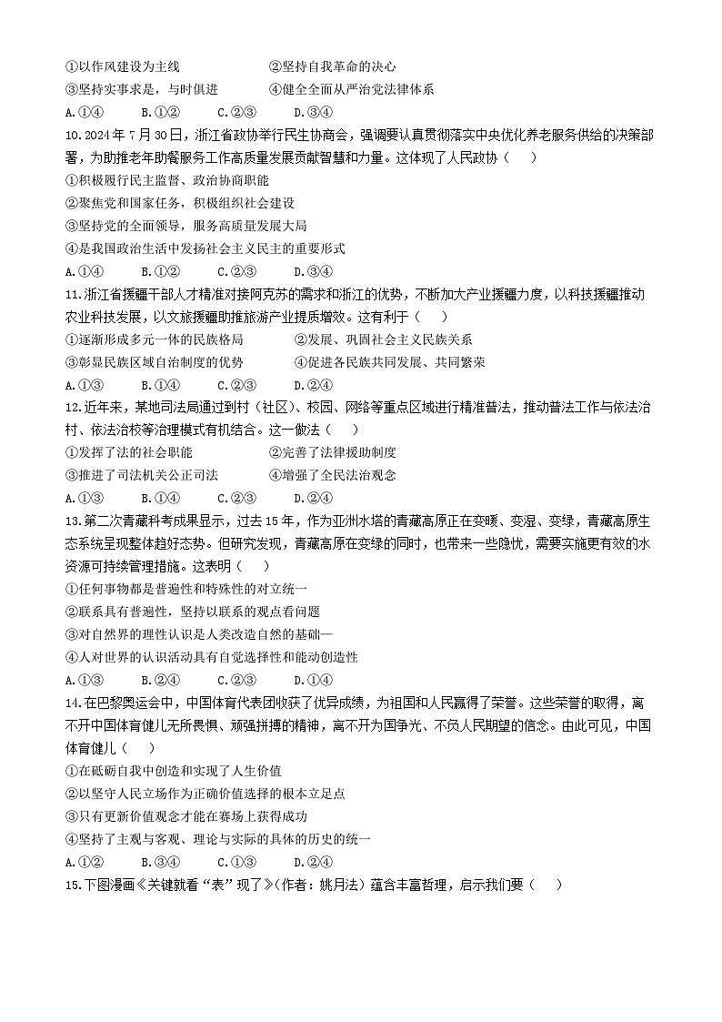 浙江省强基联盟2025届高三上学期10月联考政治试题（Word版附答案）第3页