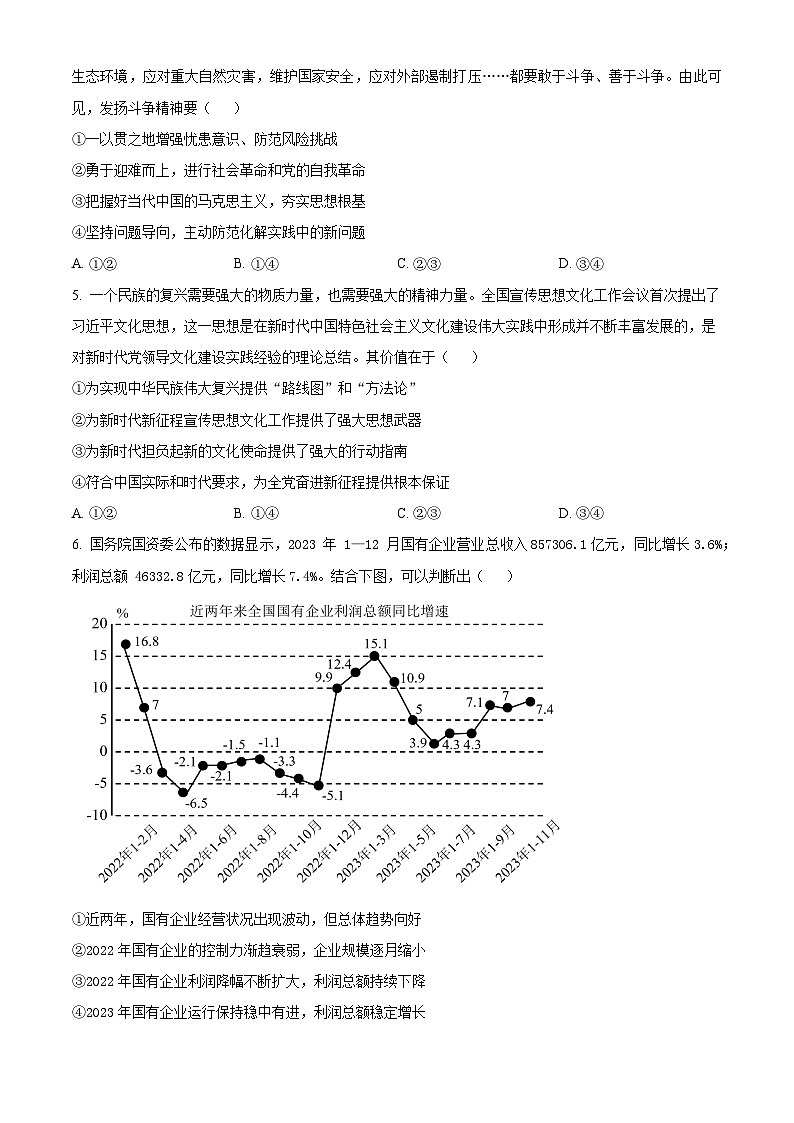 辽宁省重点高中沈阳市郊联体2024-2025学年高三上学期10月月考政治试题（Word版附答案）02