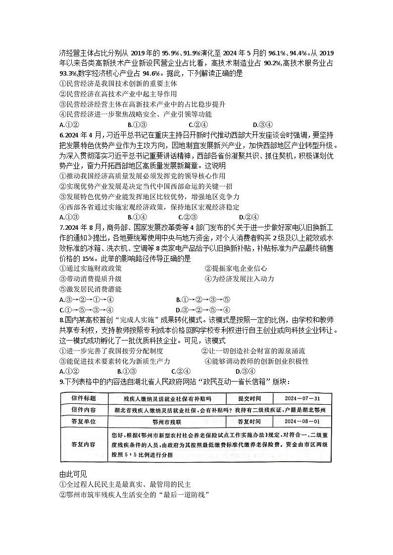 河北省邢台市质检联盟2024-2025学年高三上学期第一次月考（10月）政治试题第2页