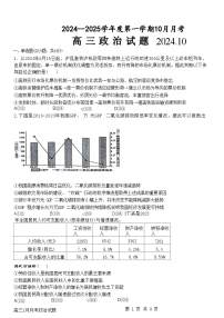 山东省济宁市嘉祥县第一中学2024-2025学年高三上学期10月月考政治试题