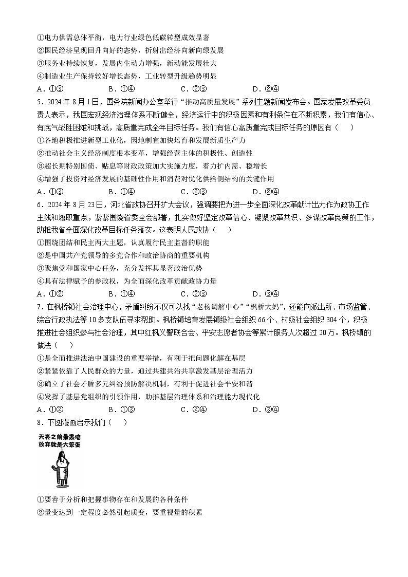 河北省沧州市2024-2025学年高三上学期10月质量检测政治试题(无答案)第2页