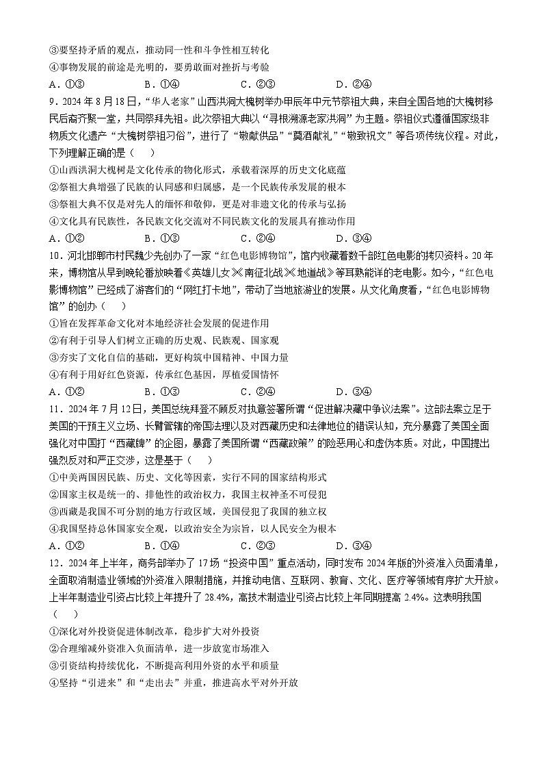 河北省沧州市2024-2025学年高三上学期10月质量检测政治试题(无答案)第3页