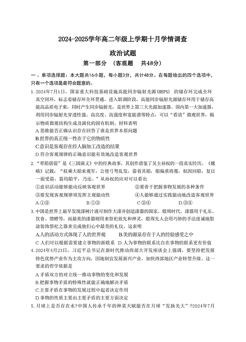 江苏省镇江第一中学2024-2025学年高二上学期10月月考政治试题第1页