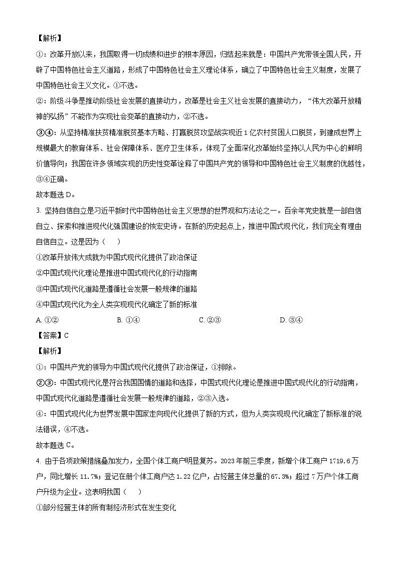 江西省南昌市第三中学2024-2025学年高二上学期10月月考政治试题（解析版）第2页