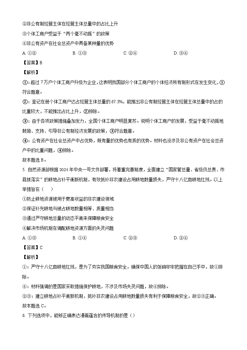 江西省南昌市第三中学2024-2025学年高二上学期10月月考政治试题（解析版）第3页