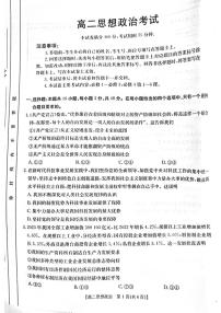 内蒙古名校联盟2024-2025学年高二上学期10月大联考政治试题