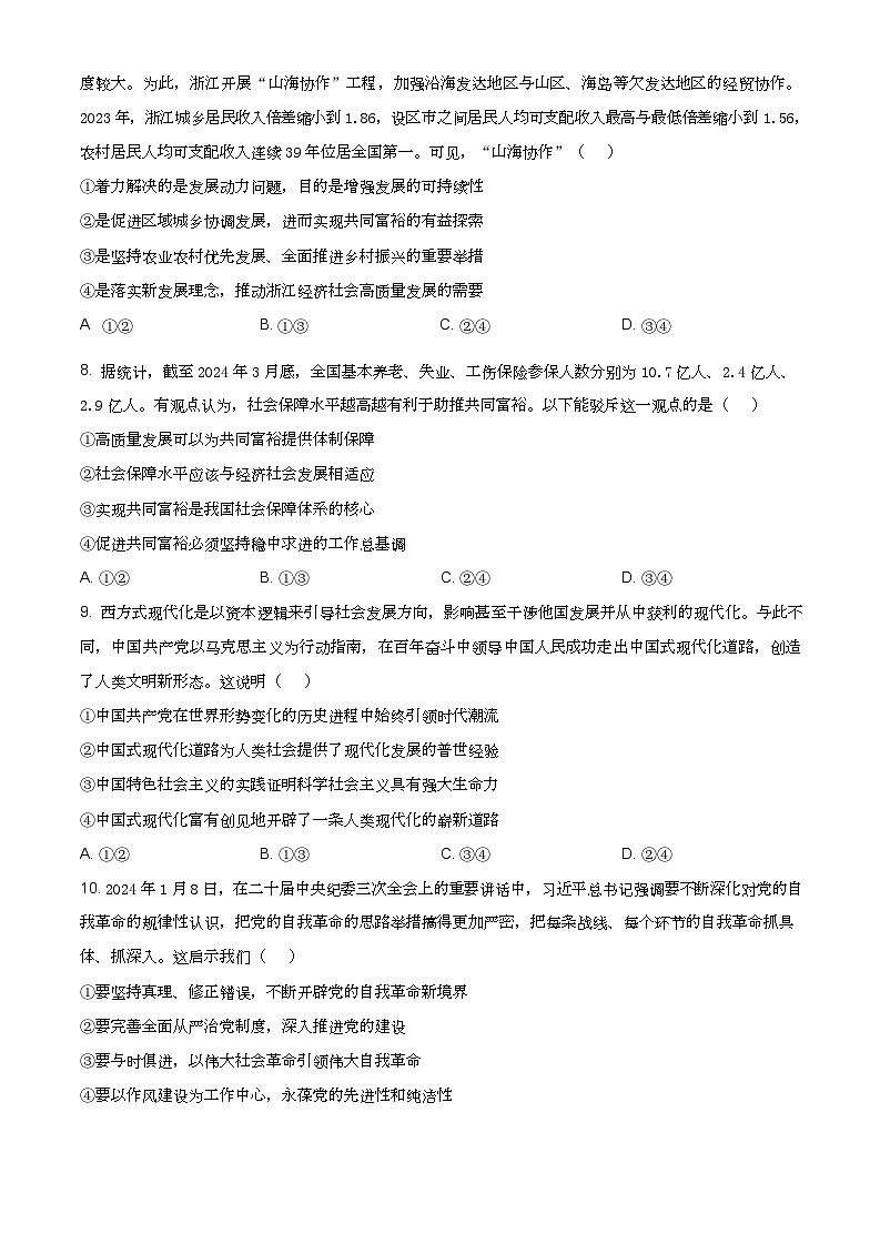 黑龙江省哈尔滨师范大学附属中学2024-2025学年高三上学期10月月考政治03