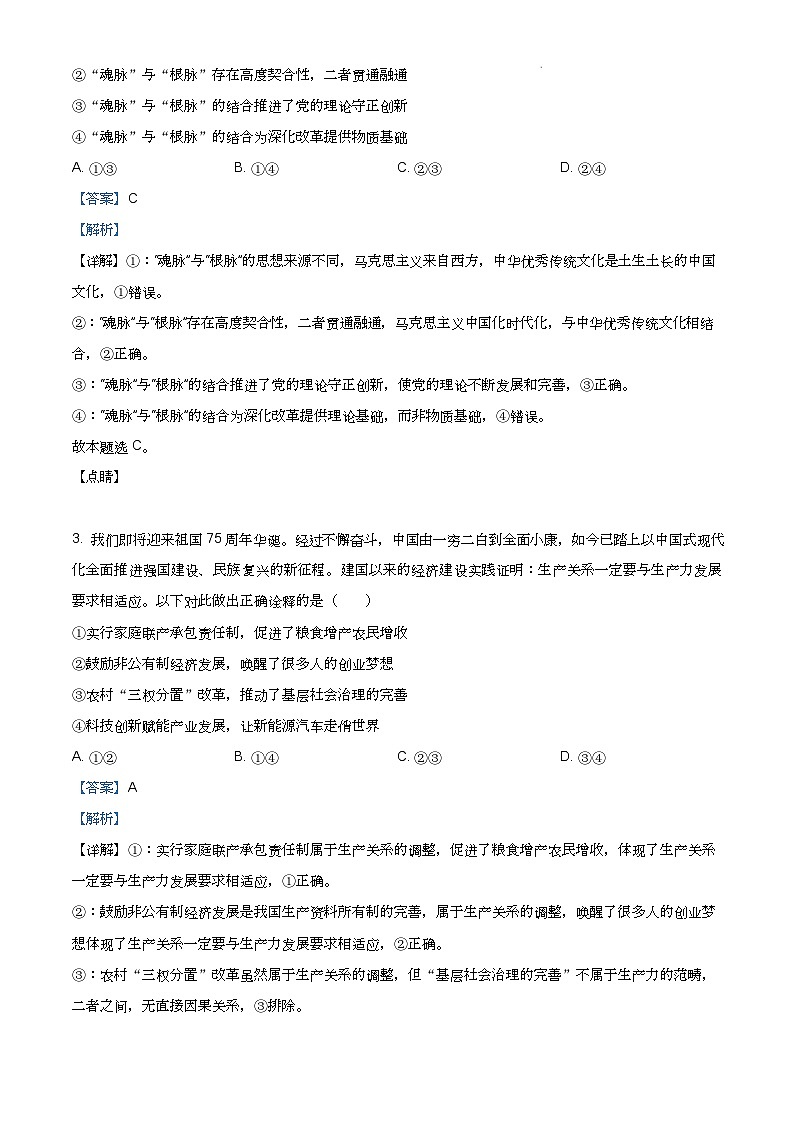 黑龙江省哈尔滨师范大学附属中学2024-2025学年高三上学期10月月考政治02