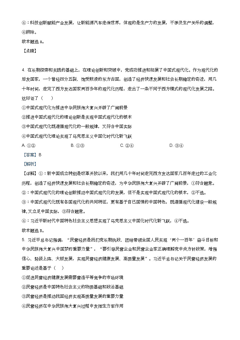 黑龙江省哈尔滨师范大学附属中学2024-2025学年高三上学期10月月考政治03