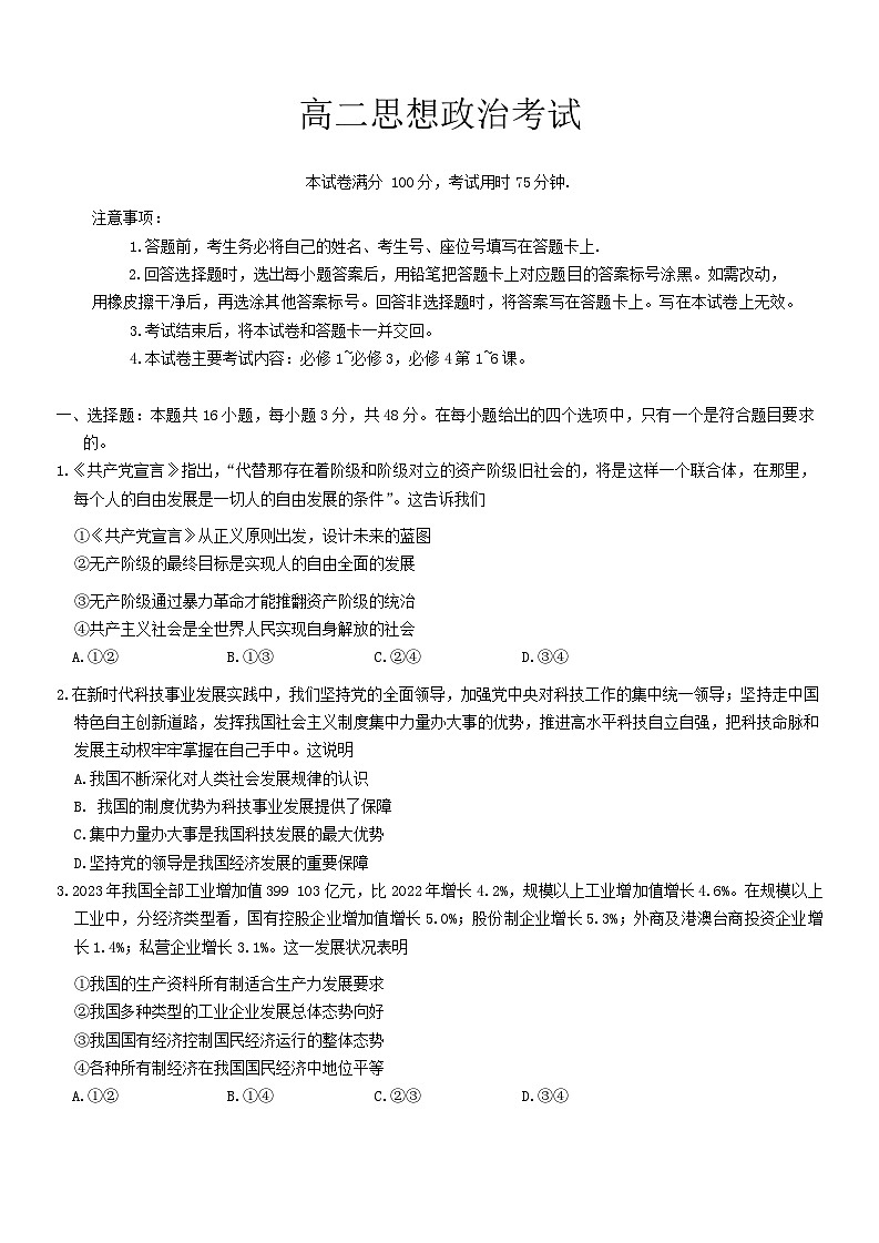 内蒙古名校联盟2024-2025学年高二上学期10月大联考政治试题第1页