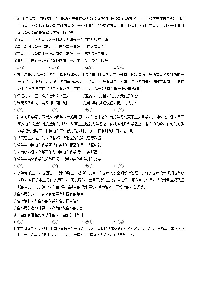 内蒙古名校联盟2024-2025学年高二上学期10月大联考政治试题第2页