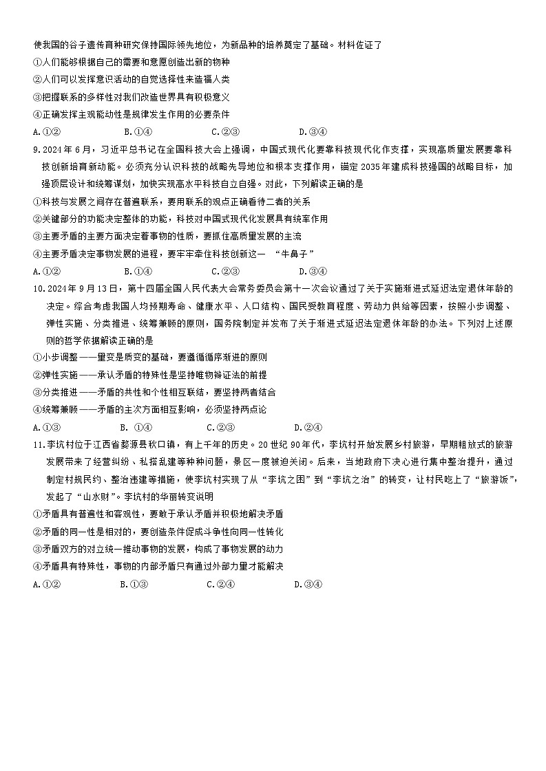 内蒙古名校联盟2024-2025学年高二上学期10月大联考政治试题第3页