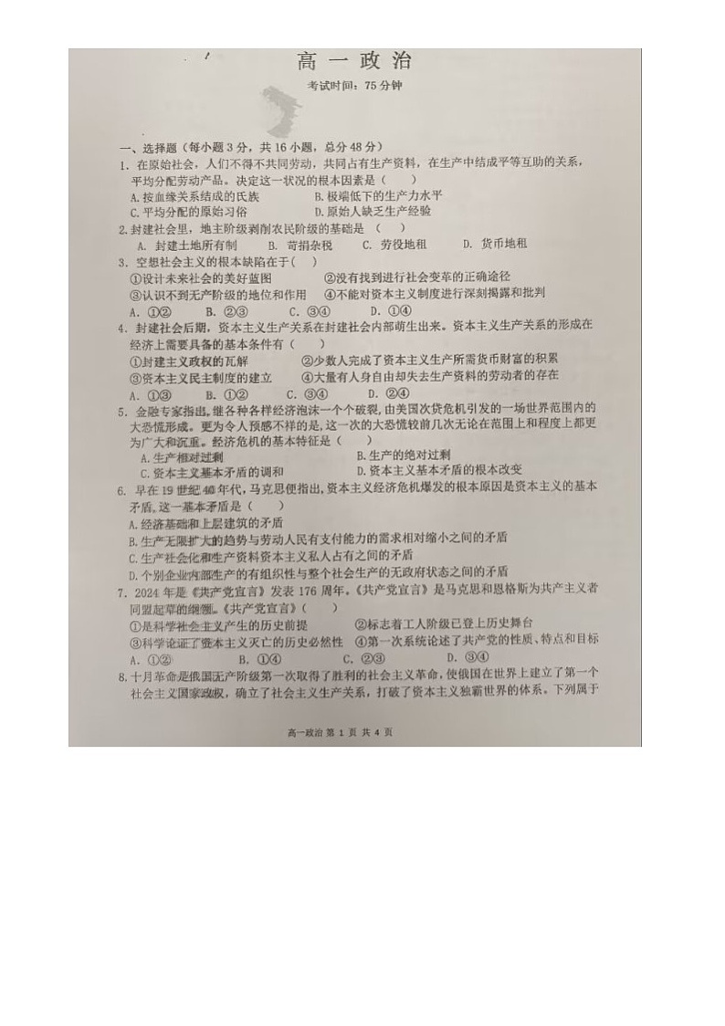 广西来宾市忻城县高级中学2024-2025学年高一上学期10月月考政治试题第1页