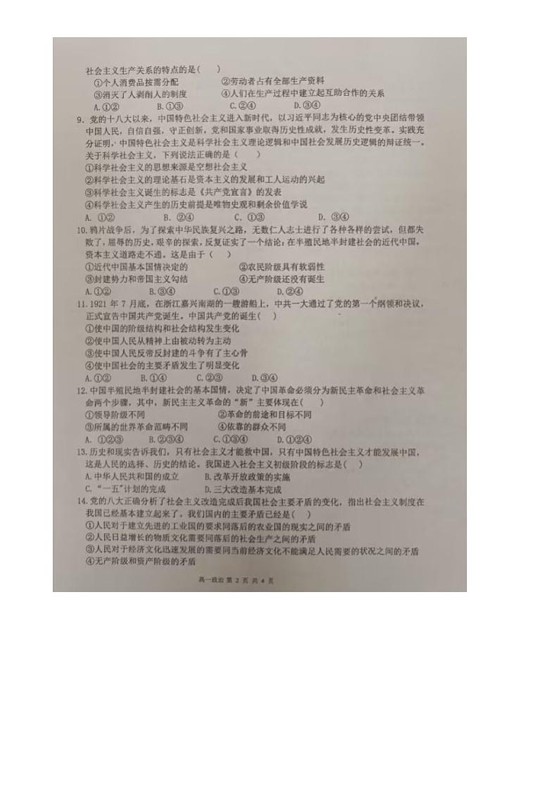 广西来宾市忻城县高级中学2024-2025学年高一上学期10月月考政治试题第2页
