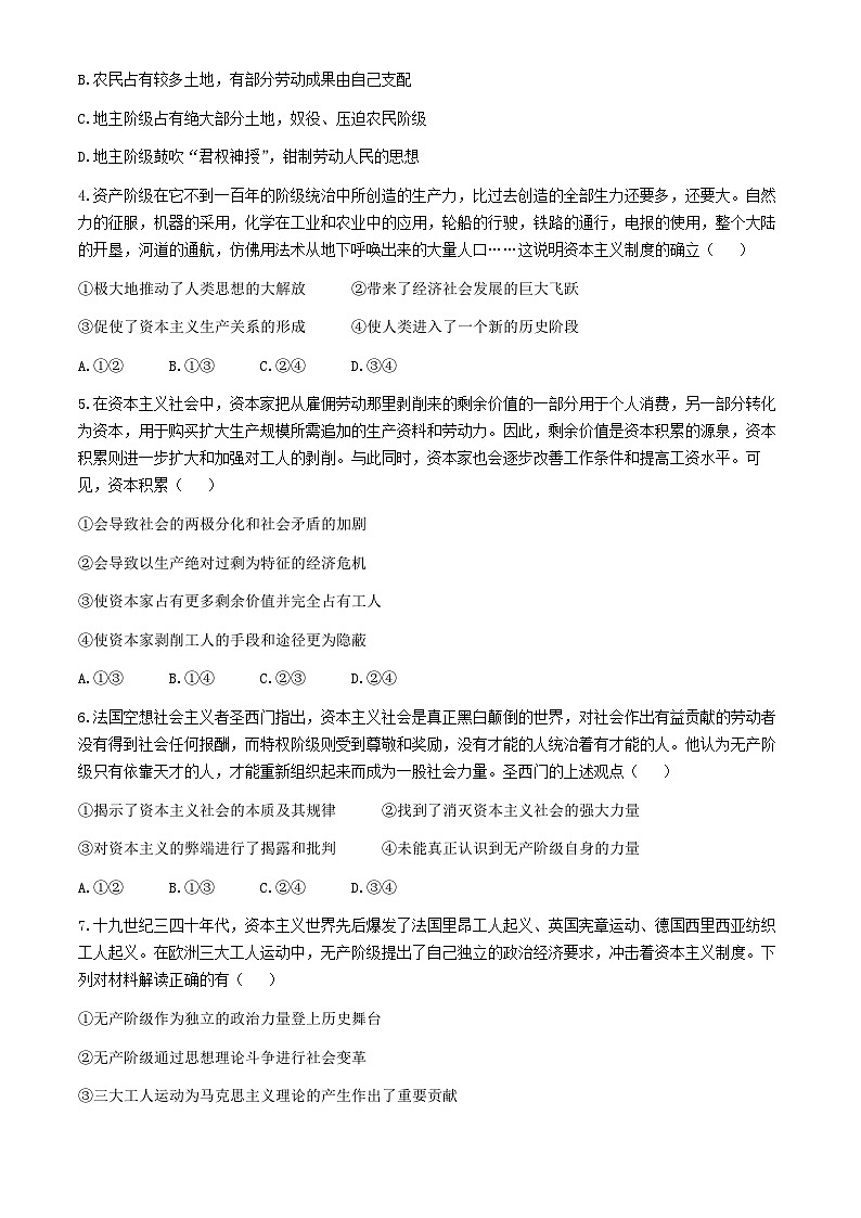 河北省沧州市沧县中学等校2024-2025学年高一上学期10月联考政治试题(无答案)第2页