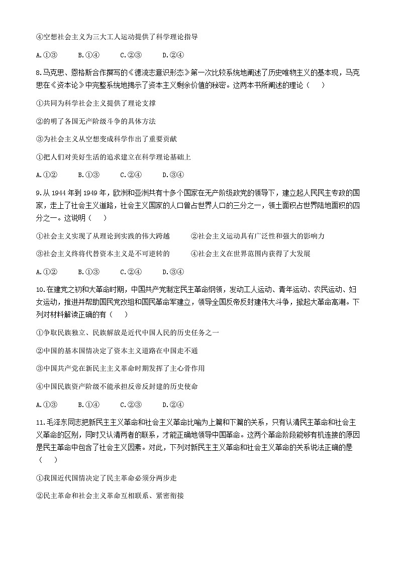 河北省沧州市沧县中学等校2024-2025学年高一上学期10月联考政治试题(无答案)第3页