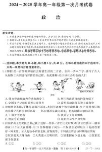 安徽省亳州市涡阳县部分学校2024-2025学年高一上学期10月月考政治试题