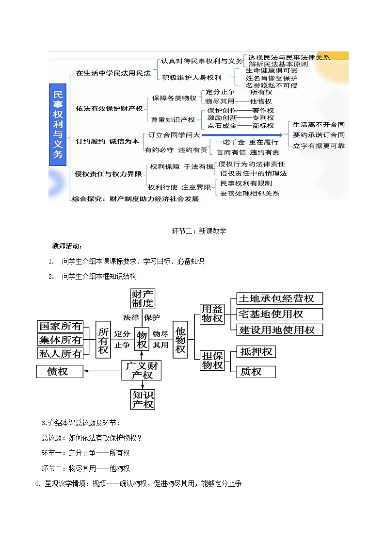 2.1保障各类物权（教学设计）（统编版选择性必修2）第2页