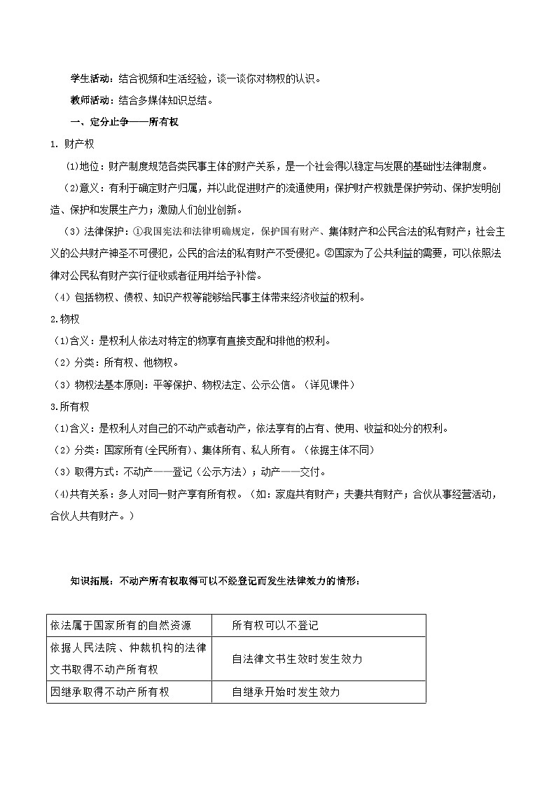 2.1保障各类物权（教学设计）（统编版选择性必修2）第3页