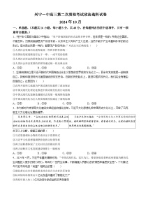 广东省梅州市兴宁市第一中学2024-2025学年高三上学期10月月考政治试题