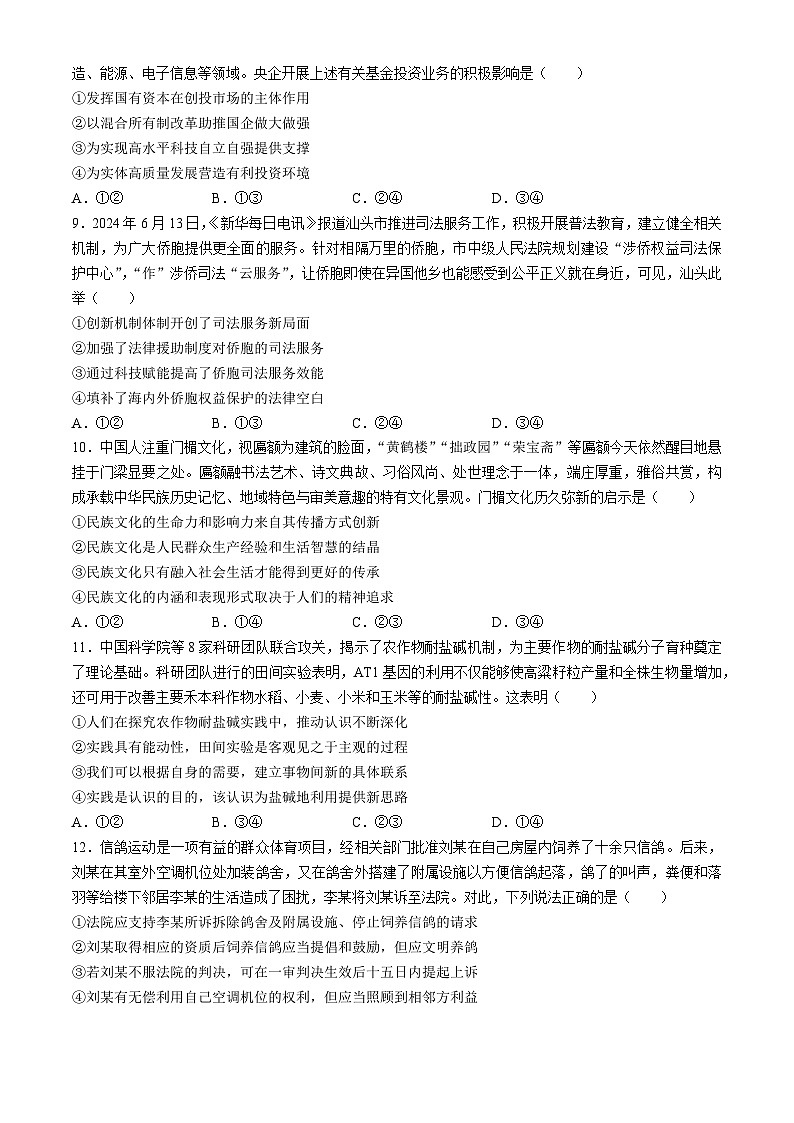 广东省梅州市兴宁市第一中学2024-2025学年高三上学期10月月考政治试题第3页