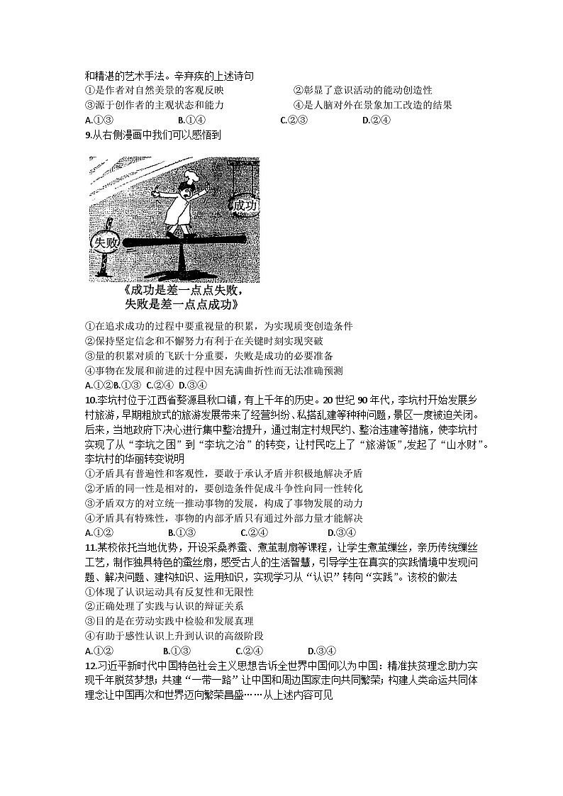 山西省名校2024-2025学年高二上学期10月联合考试政治试题03