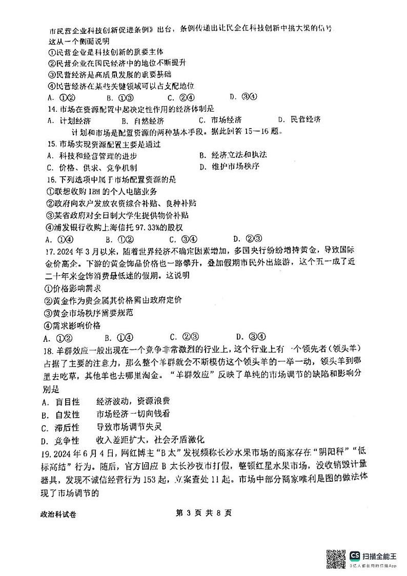 辽宁省鞍山市第一中学2024-2025学年高一上学期10月月考政治试题03