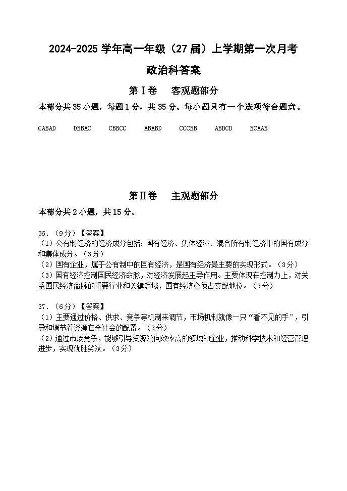 辽宁省鞍山市第一中学2024-2025学年高一上学期10月月考政治试题01