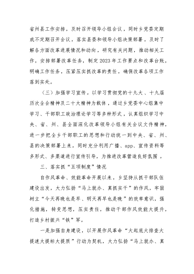 关于2023年度全面深化改革考评的自检自查报告03