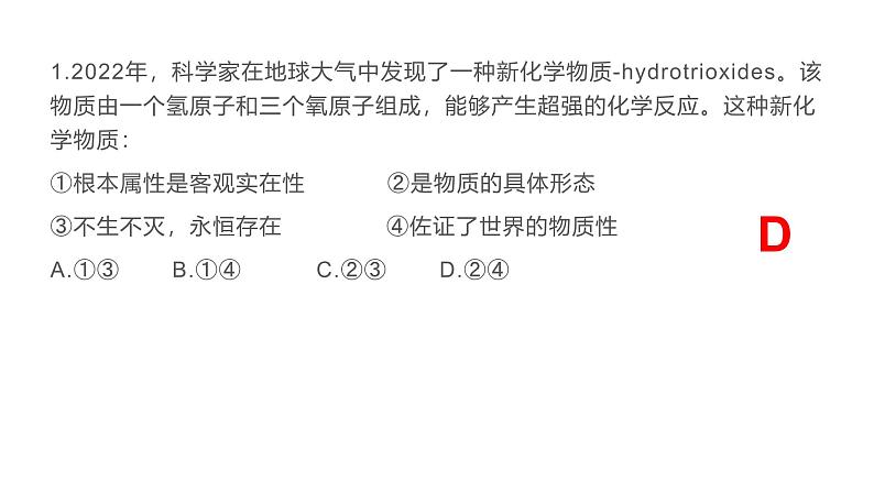 高二政治周测试卷 课件05