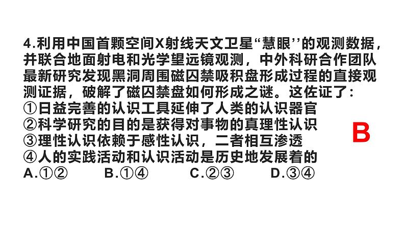 高二政治周测试卷 课件06