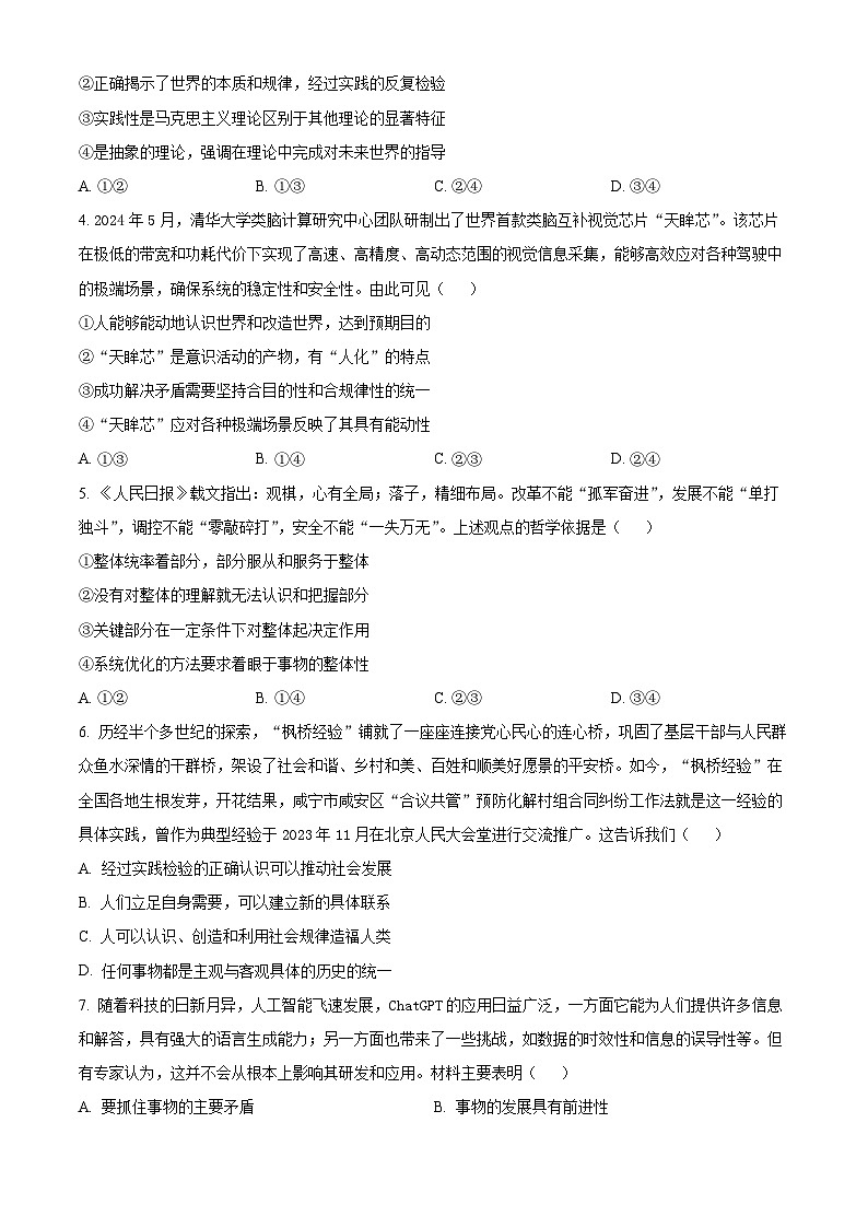 湖北省部分学校2024-2025学年高二上学期10月联考政治试题 Word版无答案第2页