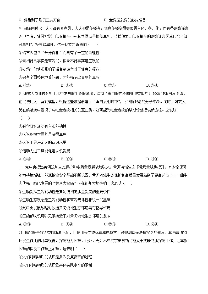 湖北省部分学校2024-2025学年高二上学期10月联考政治试题 Word版无答案第3页