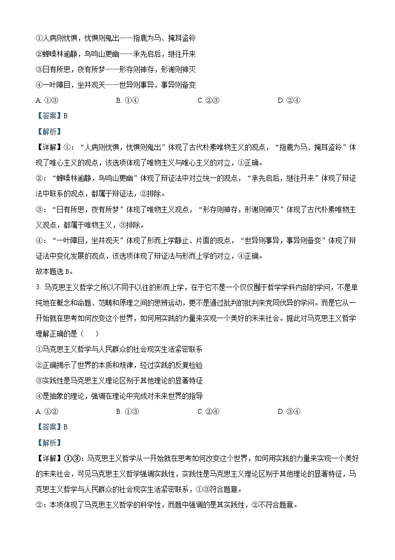 湖北省部分学校2024-2025学年高二上学期10月联考政治试题 Word版含解析第2页